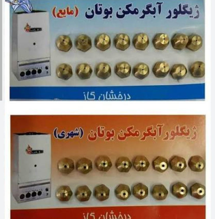 خرید انواع پستانک ژیگلور اجاق گاز آبگرمکن گازی بهترین قیمت ارسال فوری