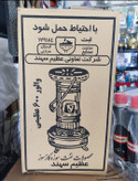 بهترین قیمت خرید چراغ نفتی والور نفتی عظیمی کمرشکن ورق ضخیم بالاترین کیفیت